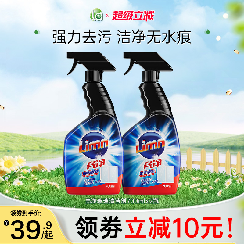 亮净玻璃清洁剂强力去污