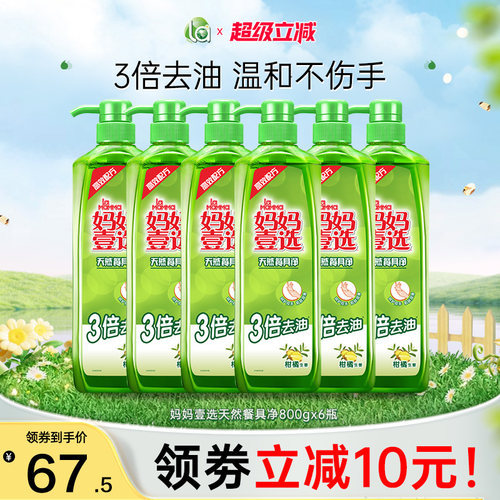 la妈妈壹选天然洗洁精洗碗液
