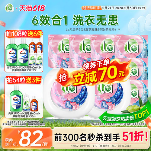 la天然无患子6in1洗衣凝珠