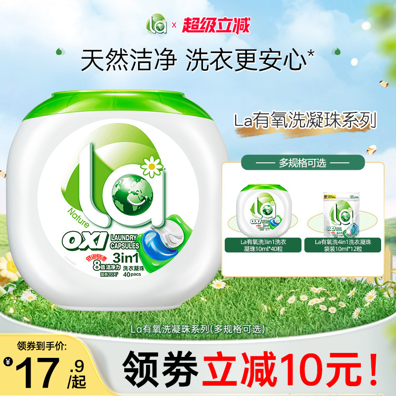 la小地球天然4in1洗衣凝珠