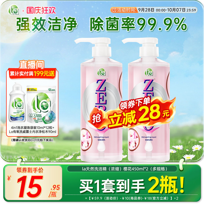 la天然浓缩洗洁精洗碗液