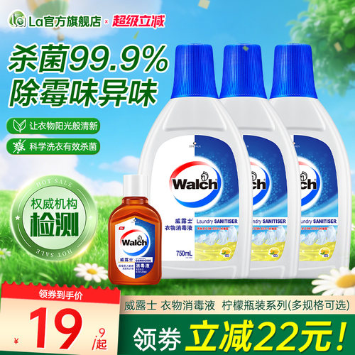 la妈妈壹选威露士衣物消毒除菌液