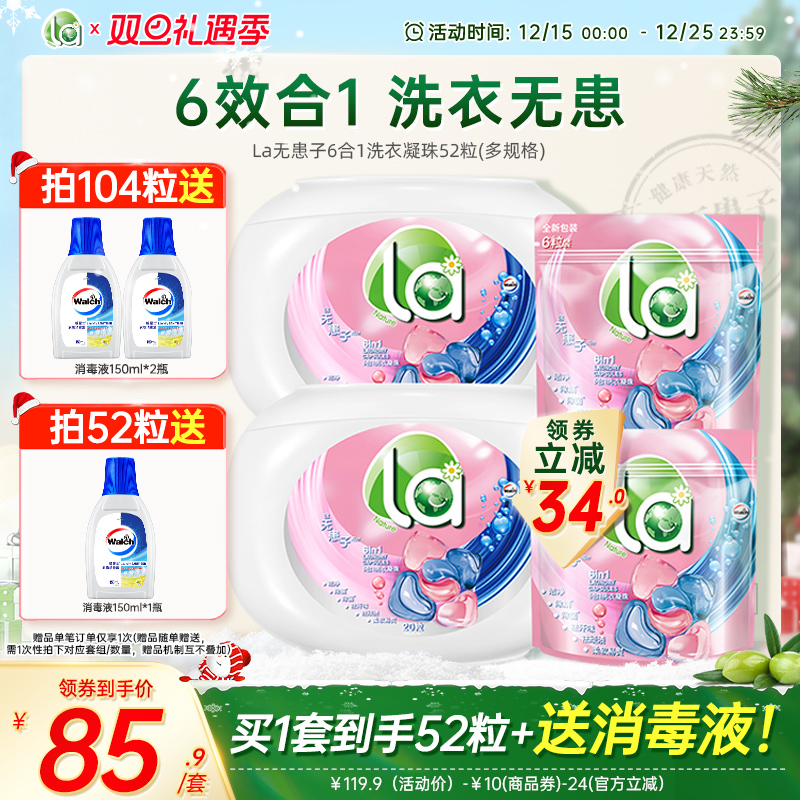 la天然无患子6in1洗衣凝珠