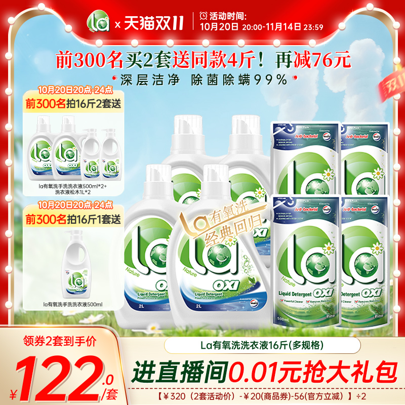 la无患子有氧洗洗衣液威露士