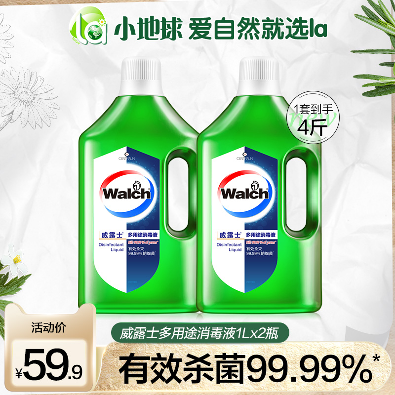 威露士衣物家居消毒液多用途消毒水2l家庭玩具地板清洁杀菌柠檬香