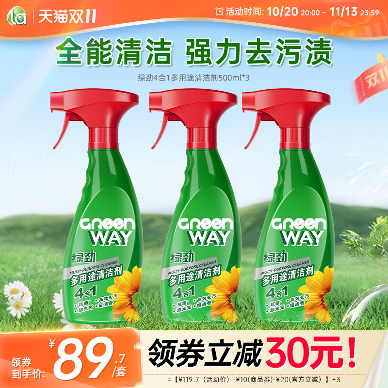 绿劲4合1多用途清洁剂500ml