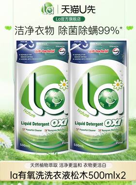 【天猫U先4号】La 有氧洗威露士洗衣液松木香500ml*2