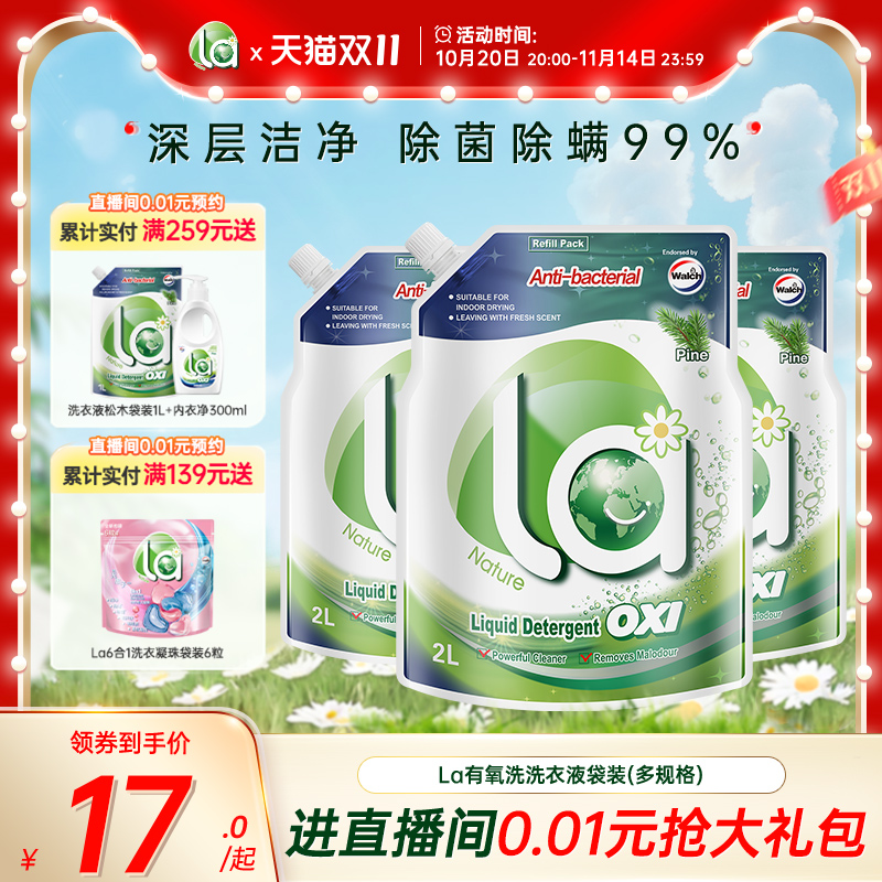la无患子有氧洗洗衣液威露士