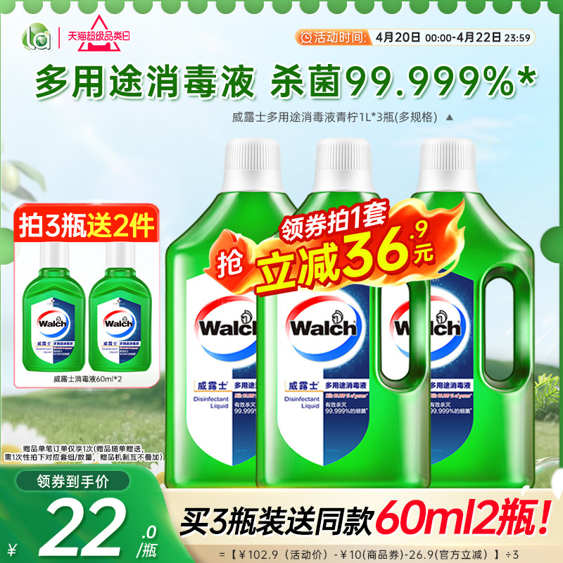 la威露士消毒液杀除菌液水婴儿童洗衣物衣服内衣洗衣机家用除菌剂