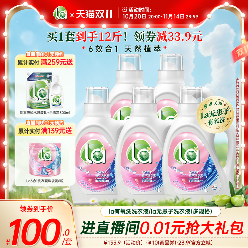 la无患子6效合1植萃洗衣液