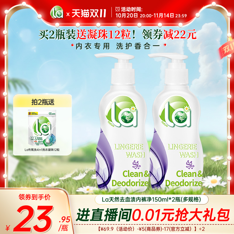 la小地球天然女士去血渍内裤净