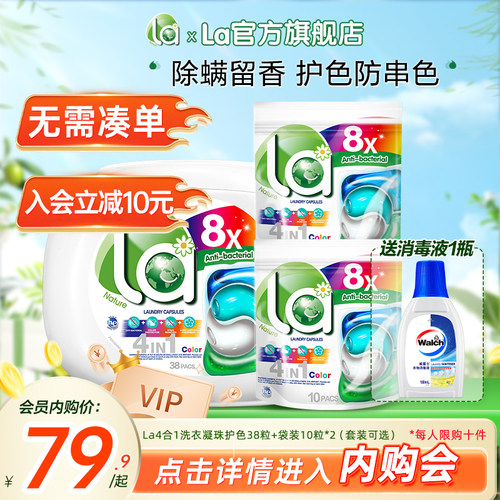 la小地球天然4in1洗衣凝珠