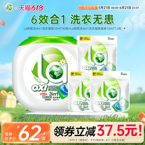 la天然洗衣凝珠洗衣珠