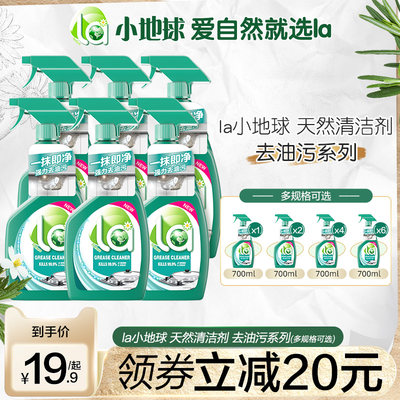 la小地球油污清洁剂700ml