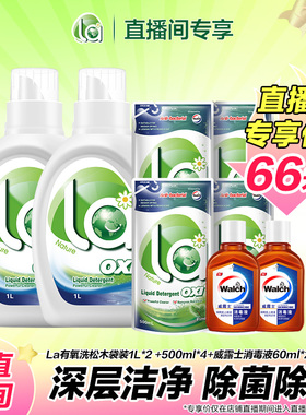 【直播专享】la有氧洗威露士洗衣液松木8斤+消毒液60ml*2