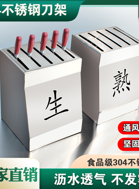 不锈钢刀架厨房刀箱厨房刀架刀箱酒店刀盒生熟刀架菜刀收纳盒定制