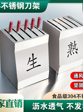 不锈钢刀架厨房刀箱厨房刀架刀箱酒店刀盒生熟刀架菜刀收纳盒定制