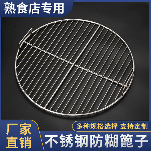 熟食店专用不锈钢篦子支持定制