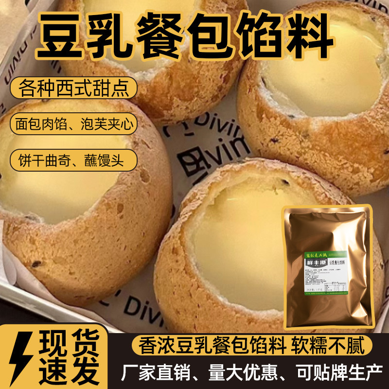 豆乳酱鲜丰港商用1kg蛋糕面包肉松小贝馅料三明治夹心餐包馅料