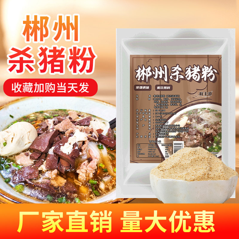鲜丰港杀猪粉调料1斤永州郴州特色米粉调味料包工厂直供商用调料,粮油调味/速食/干货/烘焙,复合食品调味剂,淘宝优惠券,粉丝福利购,淘宝优惠卷