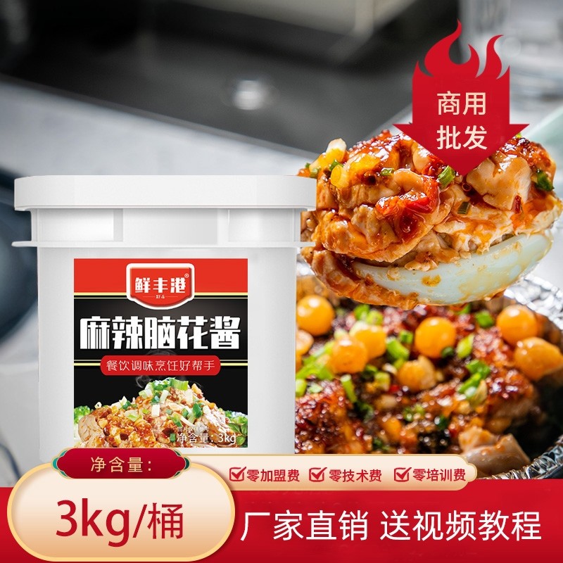 麻辣脑花酱3公斤脑花调味料技术配方小吃酱料商用香辣烤猪脑调料