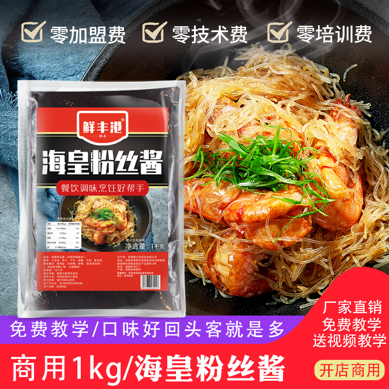 鲜丰港海鲜酱家常小炒商用