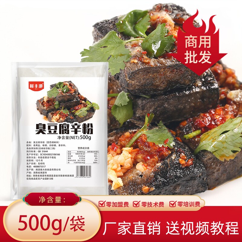 长沙臭豆腐香辛粉500g商用增香粉
