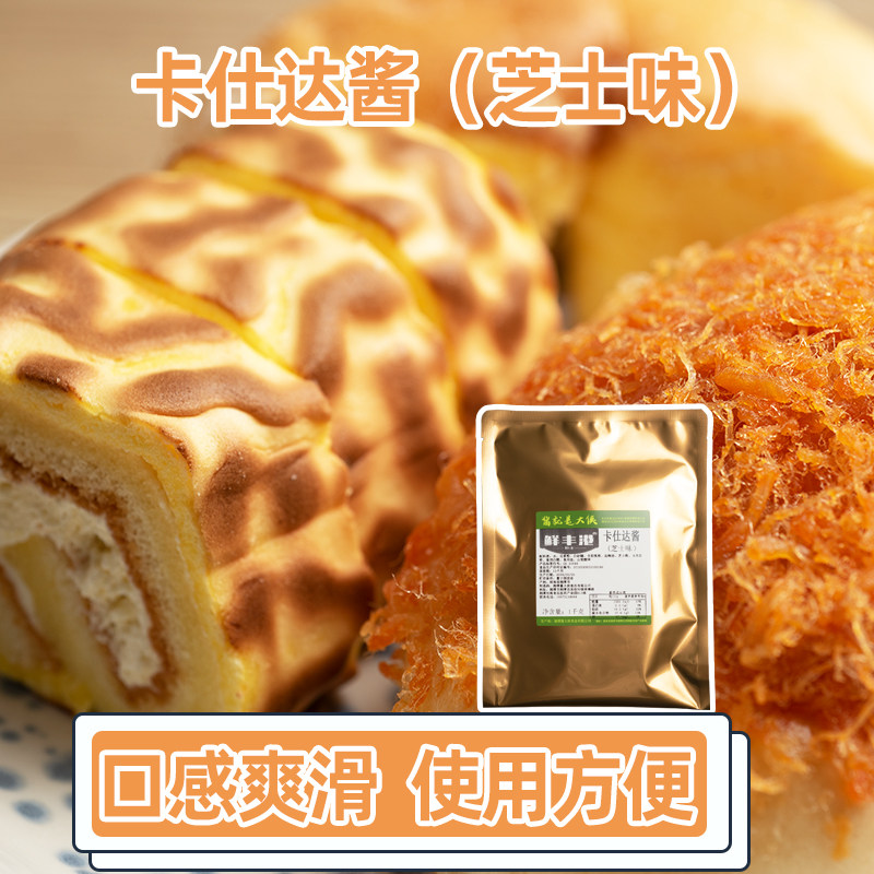 酪球卡仕达酱面包肉松小贝馅料