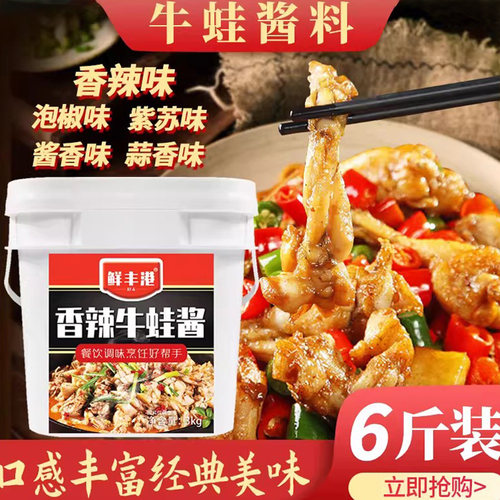 牛蛙酱料干锅香辣干锅牛蛙酱商用