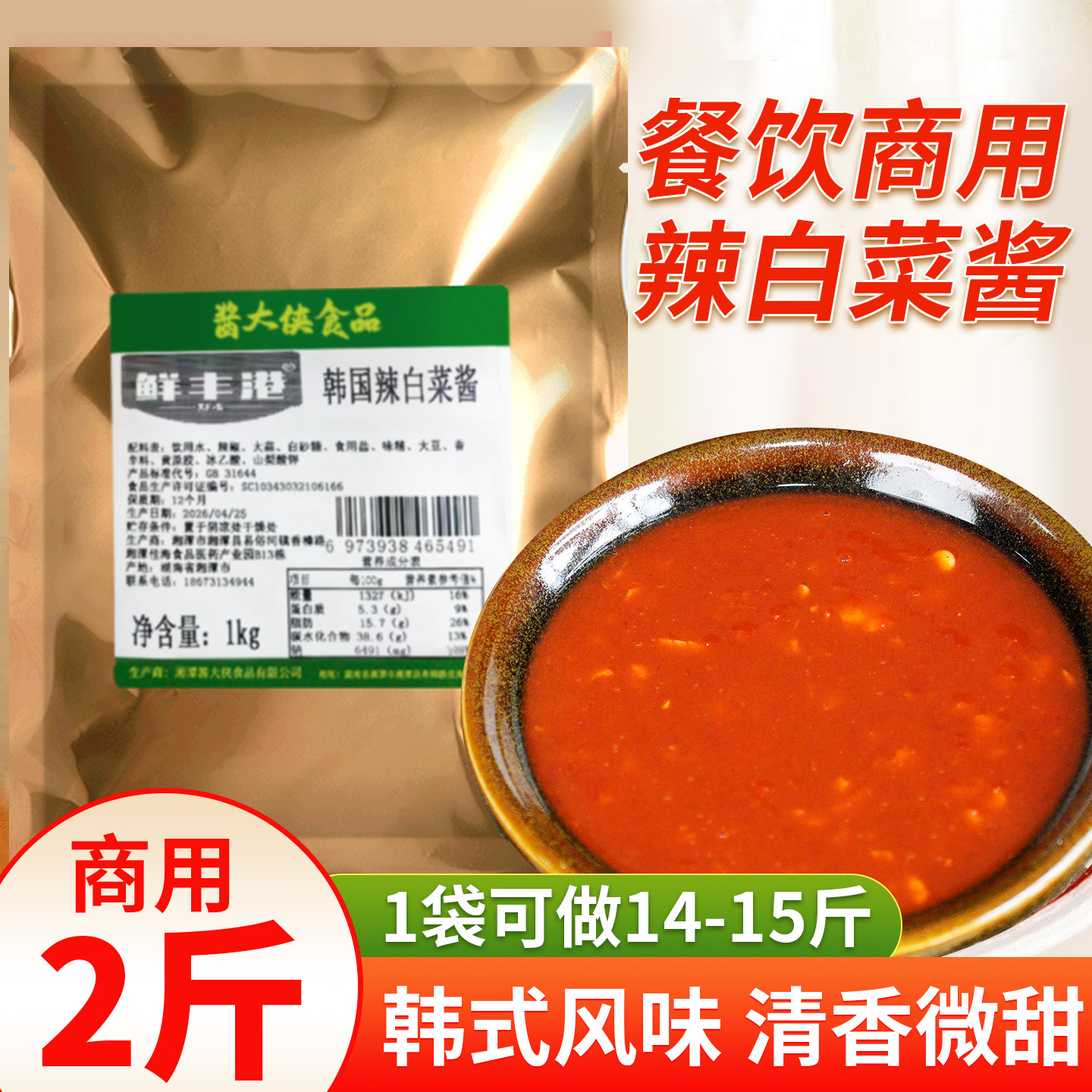 鲜丰港韩国辣白菜酱商用2斤腌制泡菜专用酱料正宗韩式辣白菜腌料