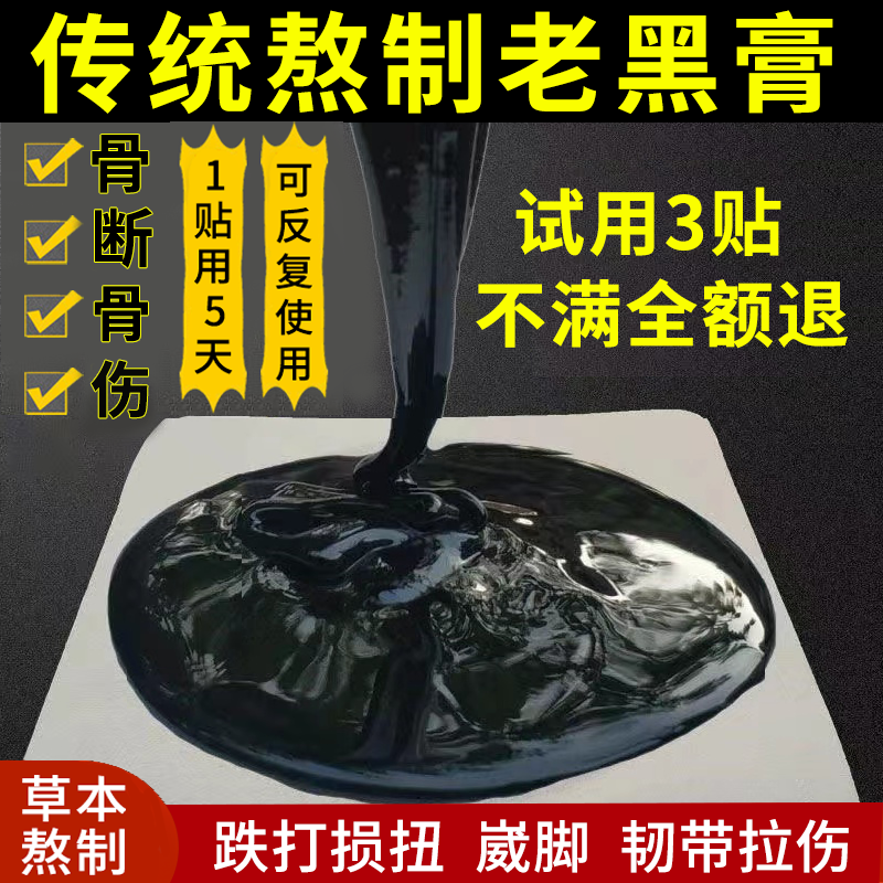 断骨恢复接骨韧带肌肉扭伤拉伤膏陈旧跌打损伤专用贴脚踝崴脚膏贴