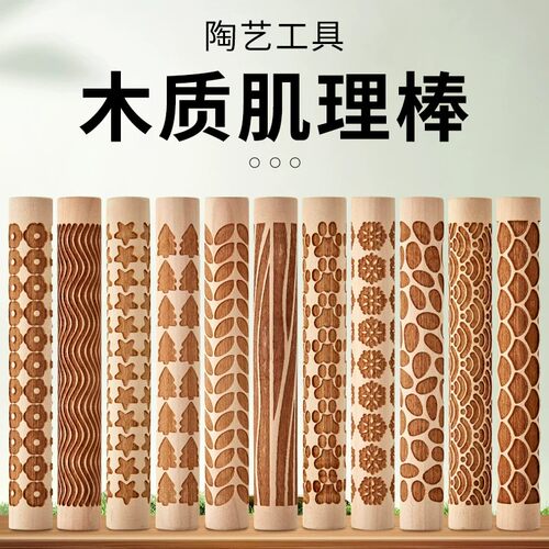 陶艺工具木质肌理棒陶泥压花花纹擀泥杖手工泥滚儿童印花模具