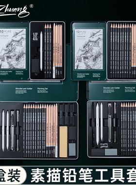 素描工具套装铁盒美术生用速写绘图全套2b4b6b铅笔专业初学礼盒装