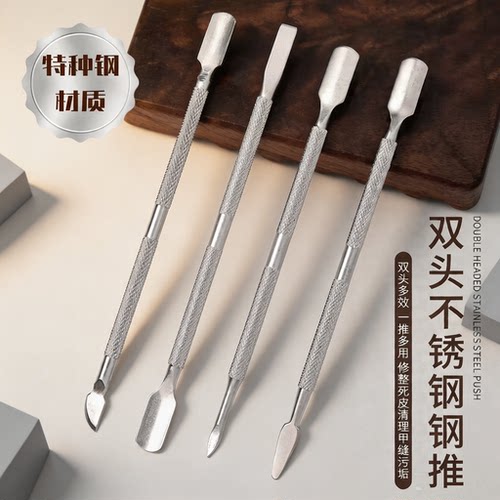 不锈钢双头美甲推去死皮神器