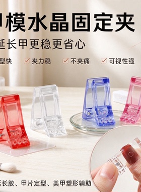 美甲水晶固定夹夹力稳