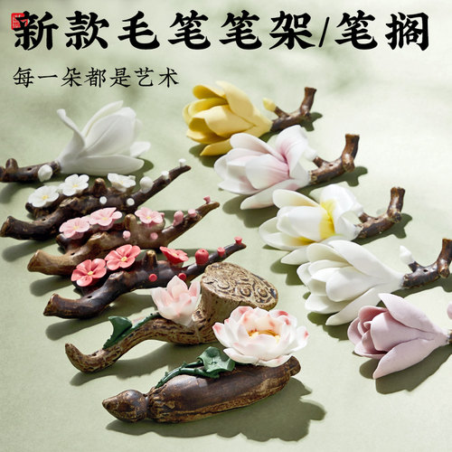 玉兰花枝陶瓷梅花笔搁笔架创意古风香插香托书法国画用品文房四宝