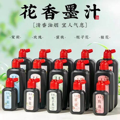 香味墨汁书法精制毛笔墨水桂花香味墨汁女生书法墨汁书画小瓶墨液