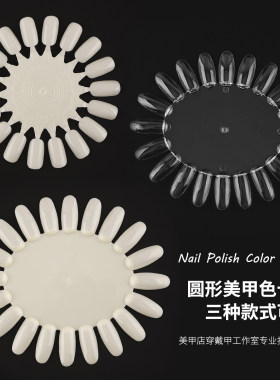 美甲透明色板色卡展示新手练习