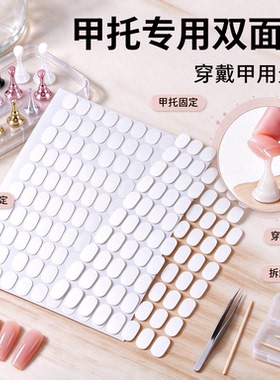 甲托专用透明隐形椭圆双面胶