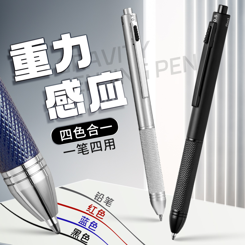 黑科技四合一重力感应笔金属按动中性笔圆珠笔学生用多功能铅笔