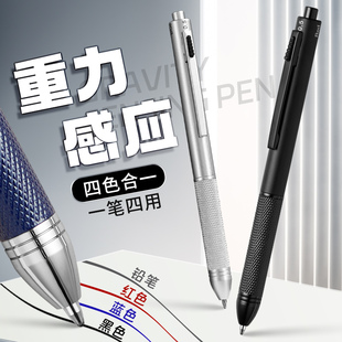黑科技四合一重力感应笔金属按动中性笔圆珠笔学生用多功能铅笔