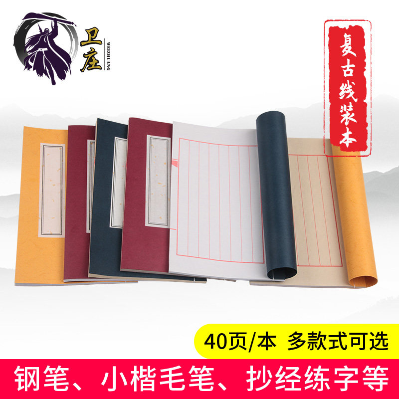 仿古练字线装本硬笔书法手工宣纸图片