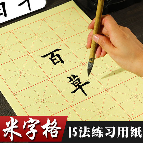 卫庄毛边纸8开15格12格24格