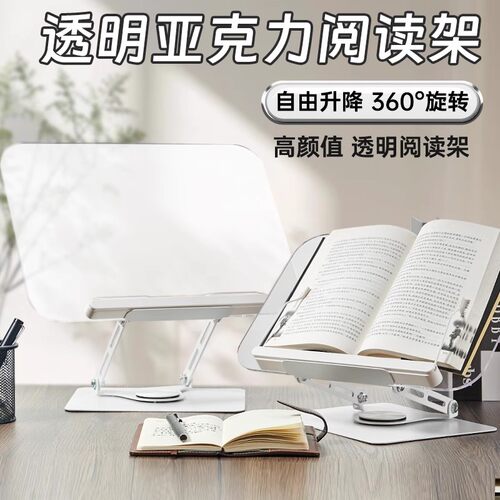 亚克力多功能桌面阅读架儿童读书支架可升降桌面绘本支撑架防低头