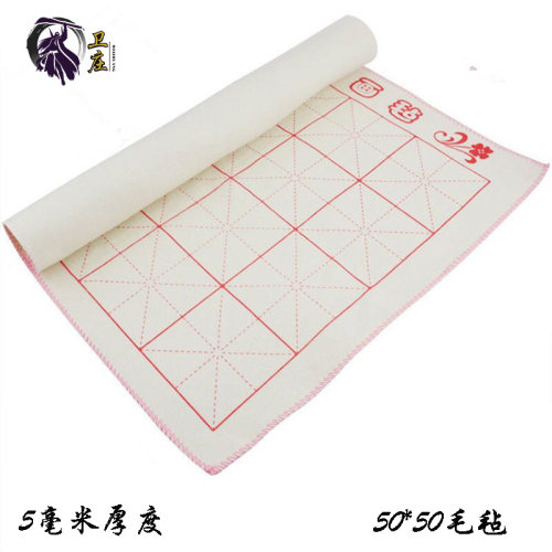 卫庄加厚毛笔垫子书画大小毛毡布