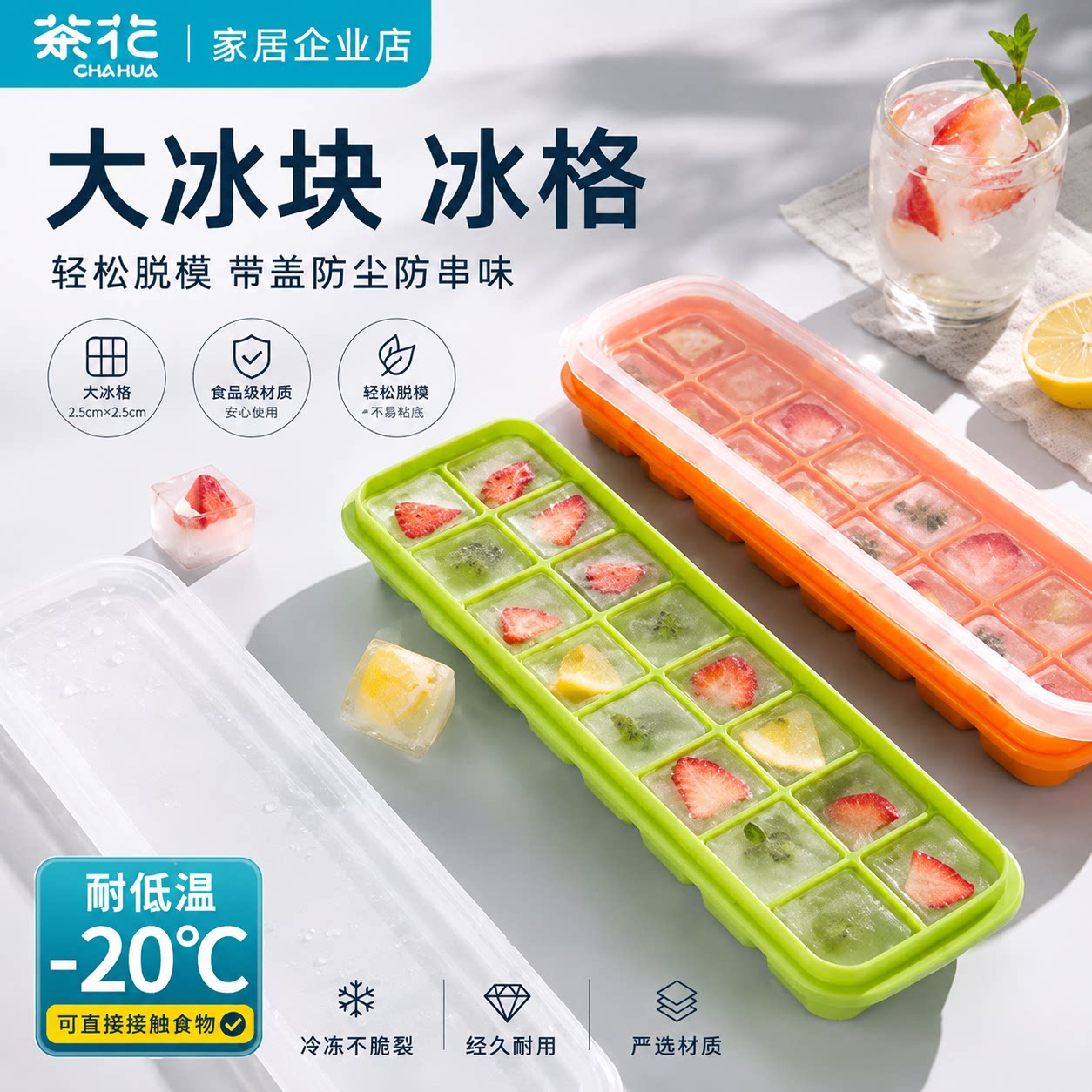 茶花食品级无异味大冰块模具