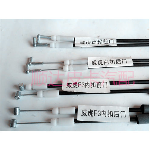 适用于中兴汽车配件中兴威虎G3F3TUV内扣手拉线内扣手拉丝内扣手