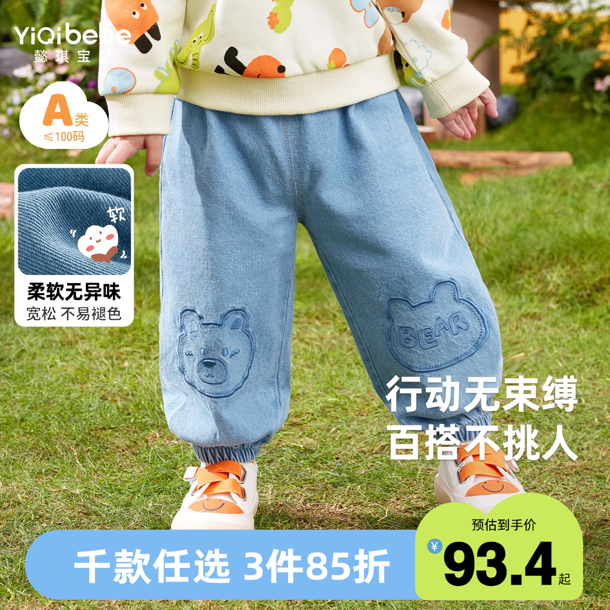 懿琪宝贝男童牛仔裤长裤春季