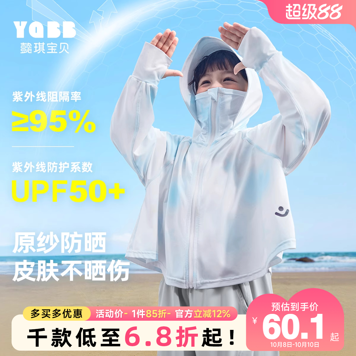 懿琪宝贝儿童防晒衣男童夏季宝宝外套婴儿防晒服上衣运动超薄童装