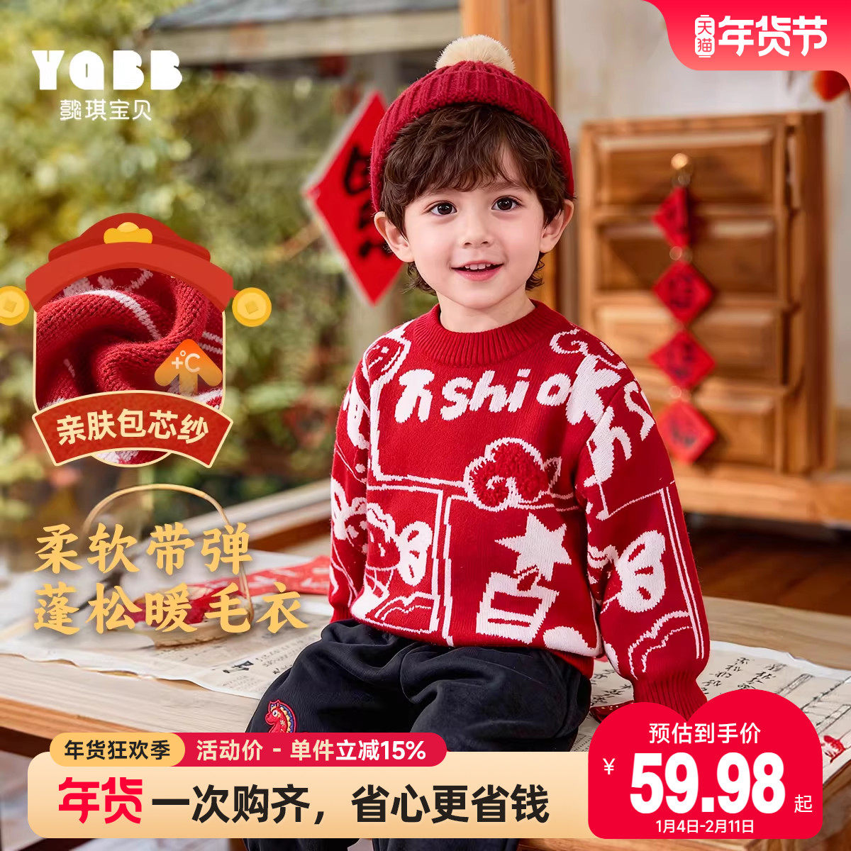 男童新年毛衣宝宝针织衫红色小男孩过年服加厚儿童拜年服童装喜庆,童装/婴儿装/亲子装,毛衣/针织衫,淘宝优惠券,粉丝福利购,淘宝优惠卷